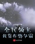 柯南之米花署长的科学加点