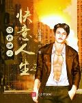 绯闻陷落