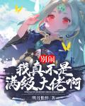 无敌质子，归国惨遭万人嫌