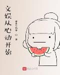 系统提前两年降临，我成神了！
