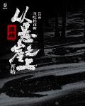 天灾第十年跟我去种田