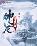 怒甩小狼狗后，京圈太子爷不装了