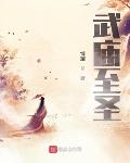 史上最强师父