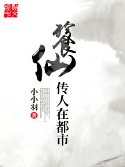 都市无极仙医