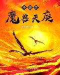 穿越八零换嫁后，禁欲军爷夜夜洗床单