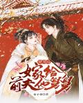 重生后，我被坏女人包围了