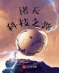 玄幻：白月光抢婚？我同意你后悔什么！