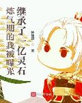 万人迷向导：S级哨兵们的菟丝花