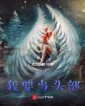 攻略换人后，我成了疯批王爷的心尖宠