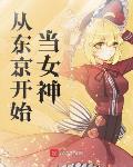 徒弟叛门后，我收养的狗都成了大帝