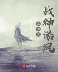 重生后，我送渣女全家坐大牢