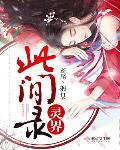 吞噬星空：浑源空间