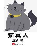 诡异调查局