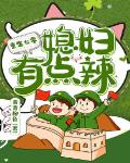 英雄的我流落街头，被魔王包养了