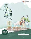 副本游戏：我与神明画押，神明骂我开挂