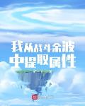 不能开高达那我还参什么军！