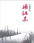 我叫宇智波斗焕，打的村民直叫唤