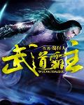 怂包娇娇一跺脚，冷面纨绔心都化了