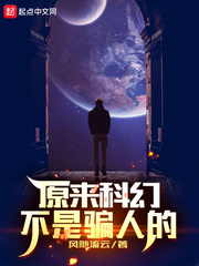 那个反骨向导她让全星际沦陷了