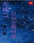 缝尸禁忌