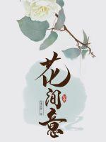 绝美恶雌，开局攻略八位兽夫