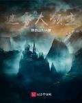 他怎么又不是人了？