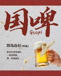 绝世小仙医张冬