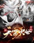 炮灰嫁给了她的谢先生