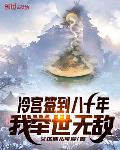 动物世界四处流传我的传说[快穿]