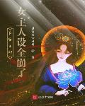 被弃侯门主母？二嫁辅国公杀疯了