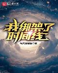 流产夜，顾总他在给白月光接生