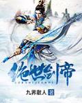 庆妃捡漏攻略（清穿）