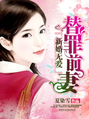 闺蜜说大哥凶，可他夜里喊我宝宝