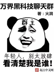 万界疯人院