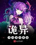 全球游戏：开局百亿灵能币