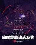 诸天：每个世界随机一个关键词