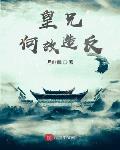 烧杀抢掠，他们却叫我圣人