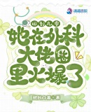 多子多福，从百妻千子到万古仙朝