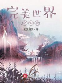 逆徒下山：绝色娇妻投怀送抱