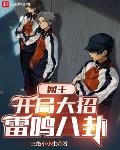 全球降临空岛：开局抽取神级天赋