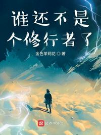 李庄生同学不想重生