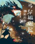 宫女好孕娇媚，绝嗣帝王送凤位