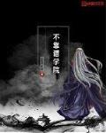 小师妹成修真界团宠，全宗悔哭了