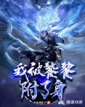 十八线退圈开殡葬店后